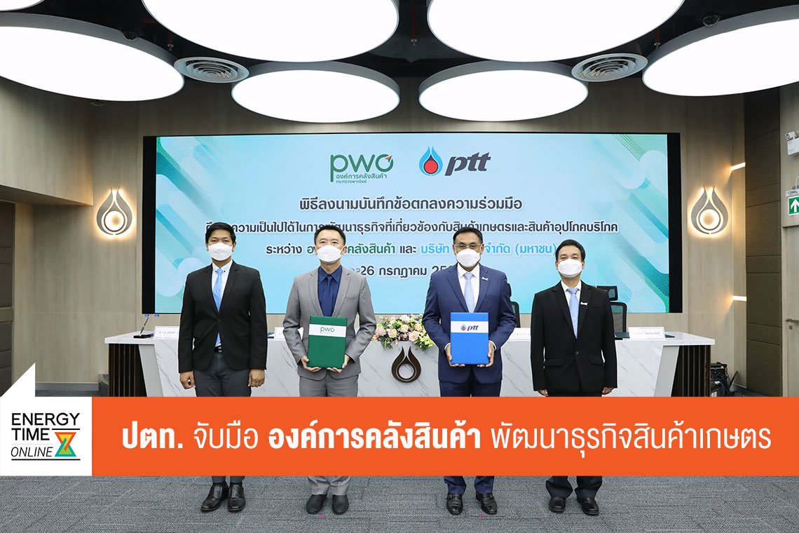 ปตท. จำกัด (มหาชน)