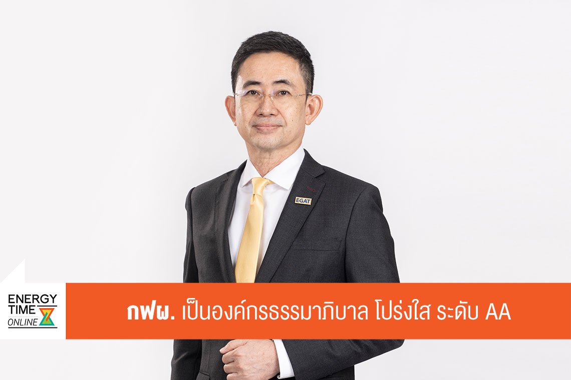 การไฟฟ้าฝ่ายผลิตแห่งประเทศไทย