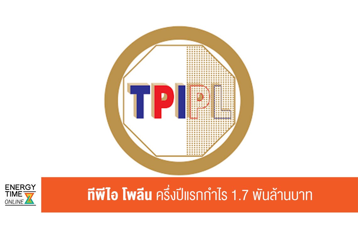 ทีพีไอ โพลีน เพาเวอร์ จำกัด (มหาชน)