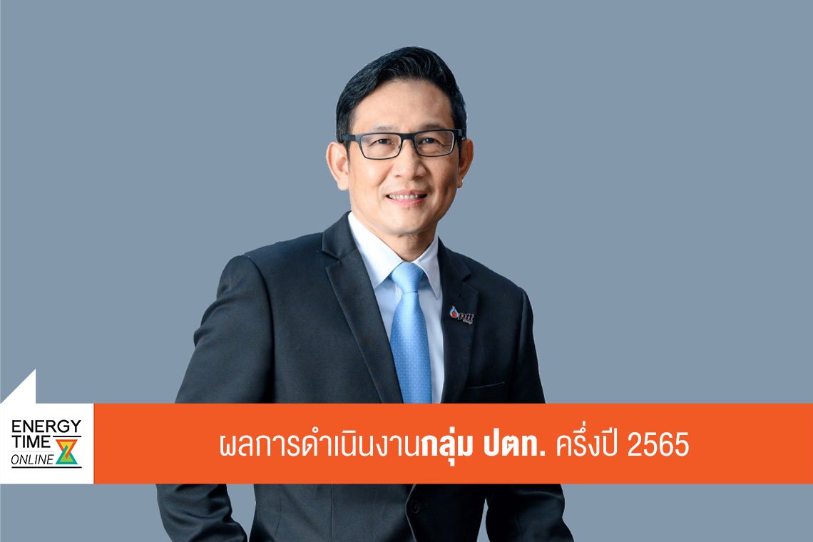 ปตท. จำกัด (มหาชน)