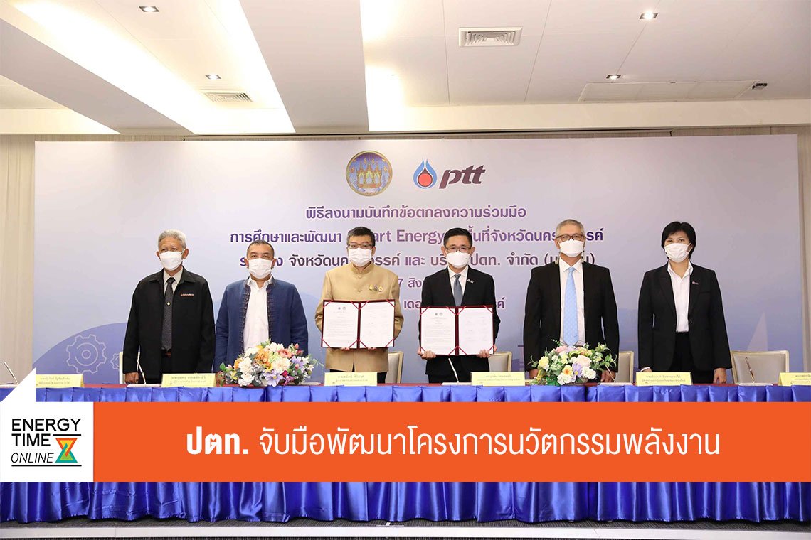 ปตท. จำกัด (มหาชน)