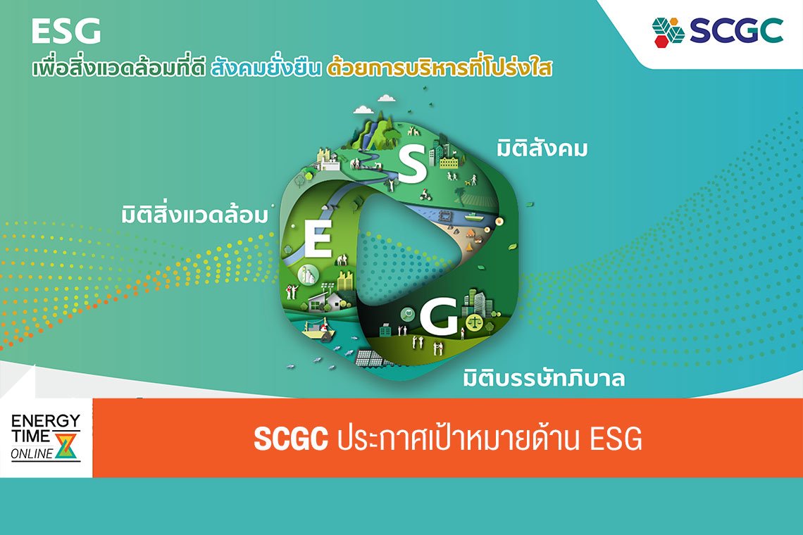 เอสซีจี เคมิคอลส์ จำกัด (มหาชน)