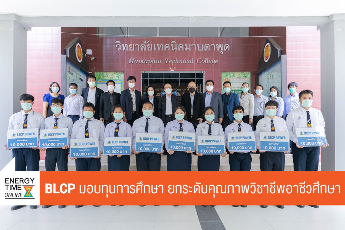 บีแอลซีพี เพาเวอร์ จำกัด