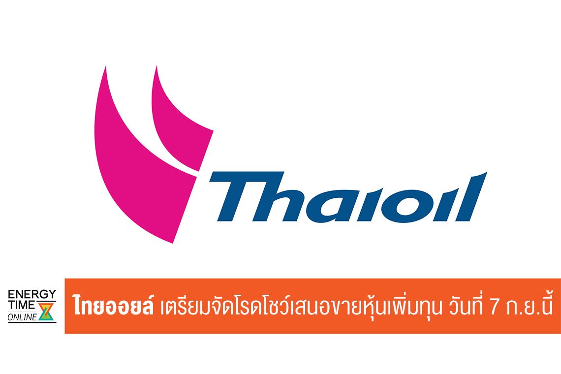 ไทยออยล์ จำกัด (มหาชน)