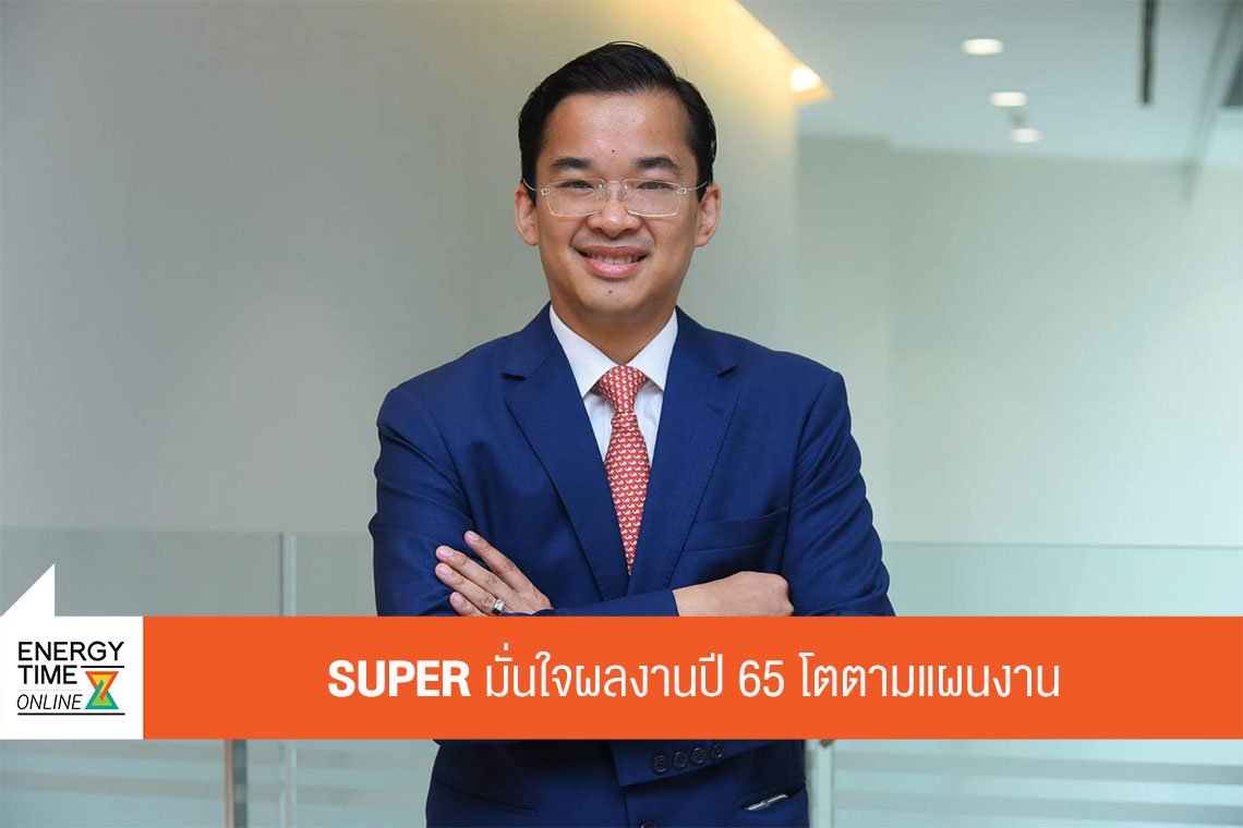 ซุปเปอร์ เอนเนอร์ยี คอร์เปอเรชั่น จำกัด (มหาชน)