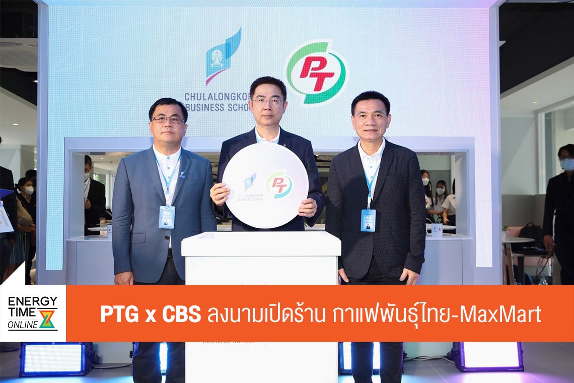 พีทีจี เอ็นเนอยี จำกัด (มหาชน)