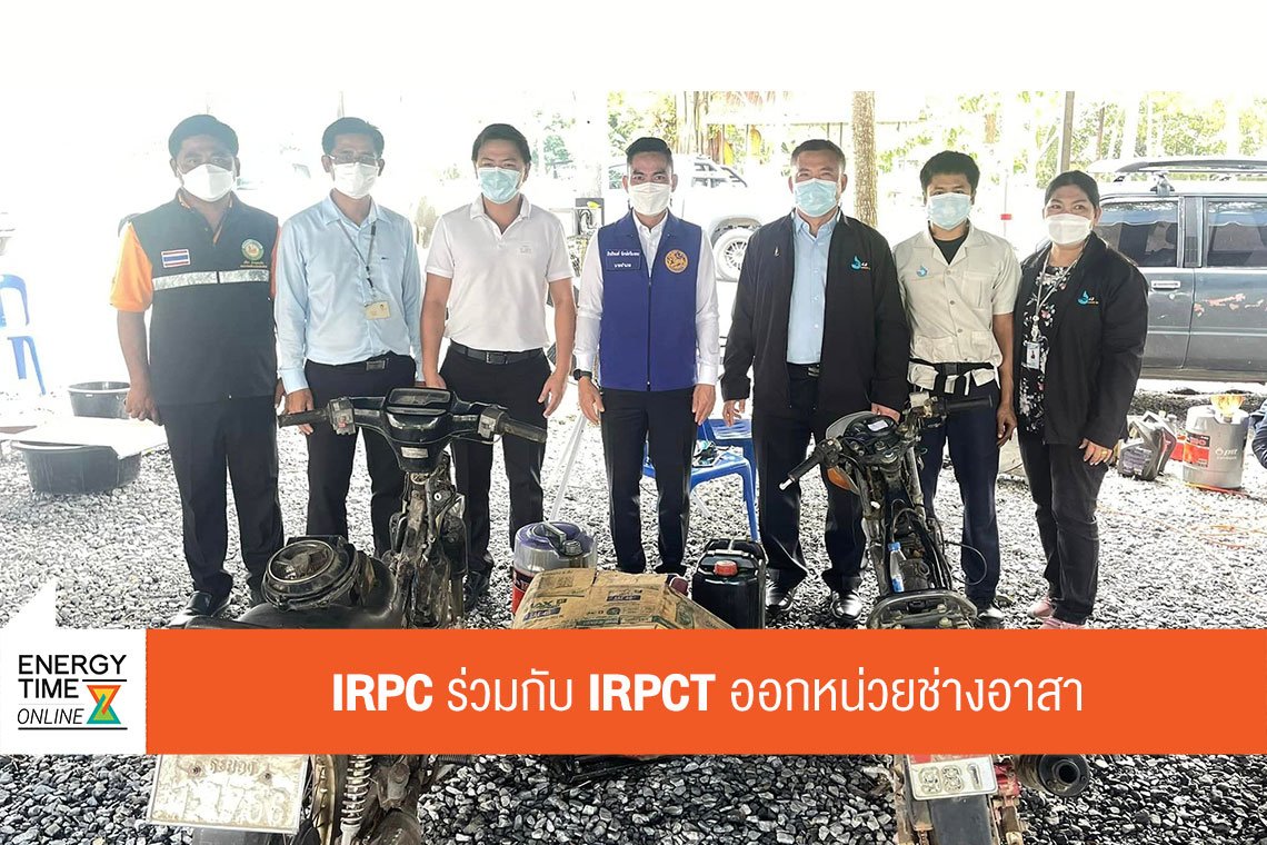 ไออาร์พีซี จำกัด (มหาชน)