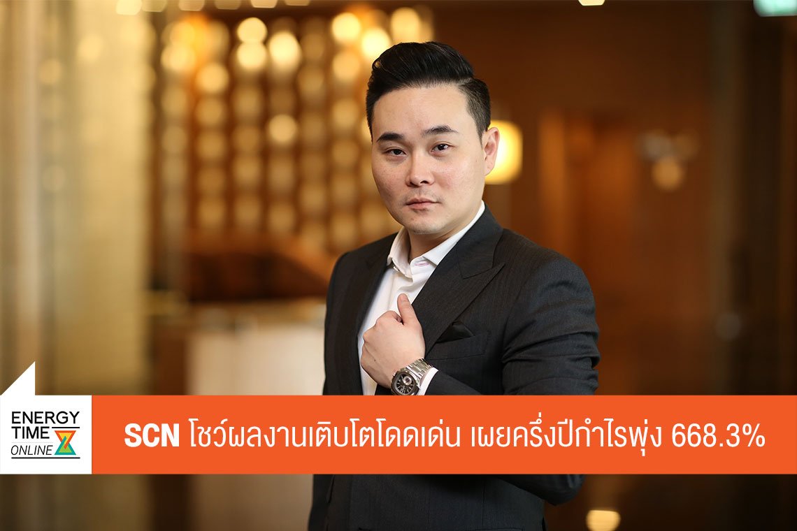 สแกน อินเตอร์ จำกัด (มหาชน)