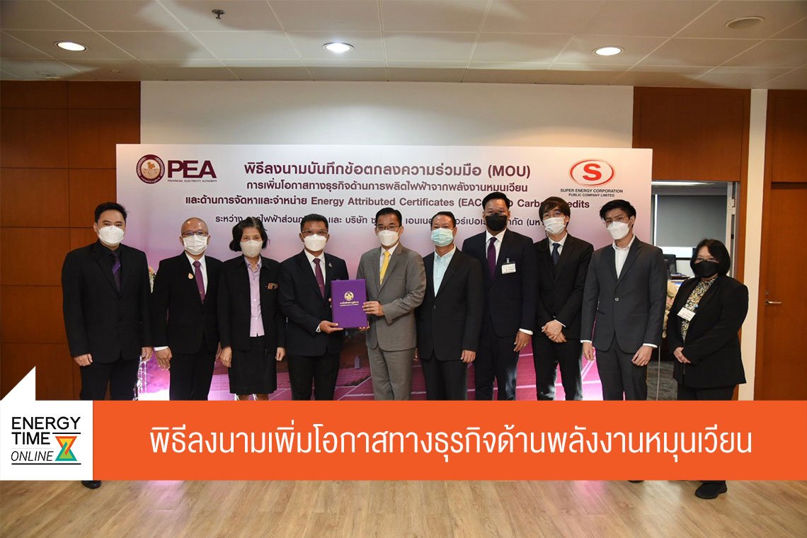 ซุปเปอร์ เอนเนอร์ยี คอร์เปอเรชั่น จำกัด (มหาชน)