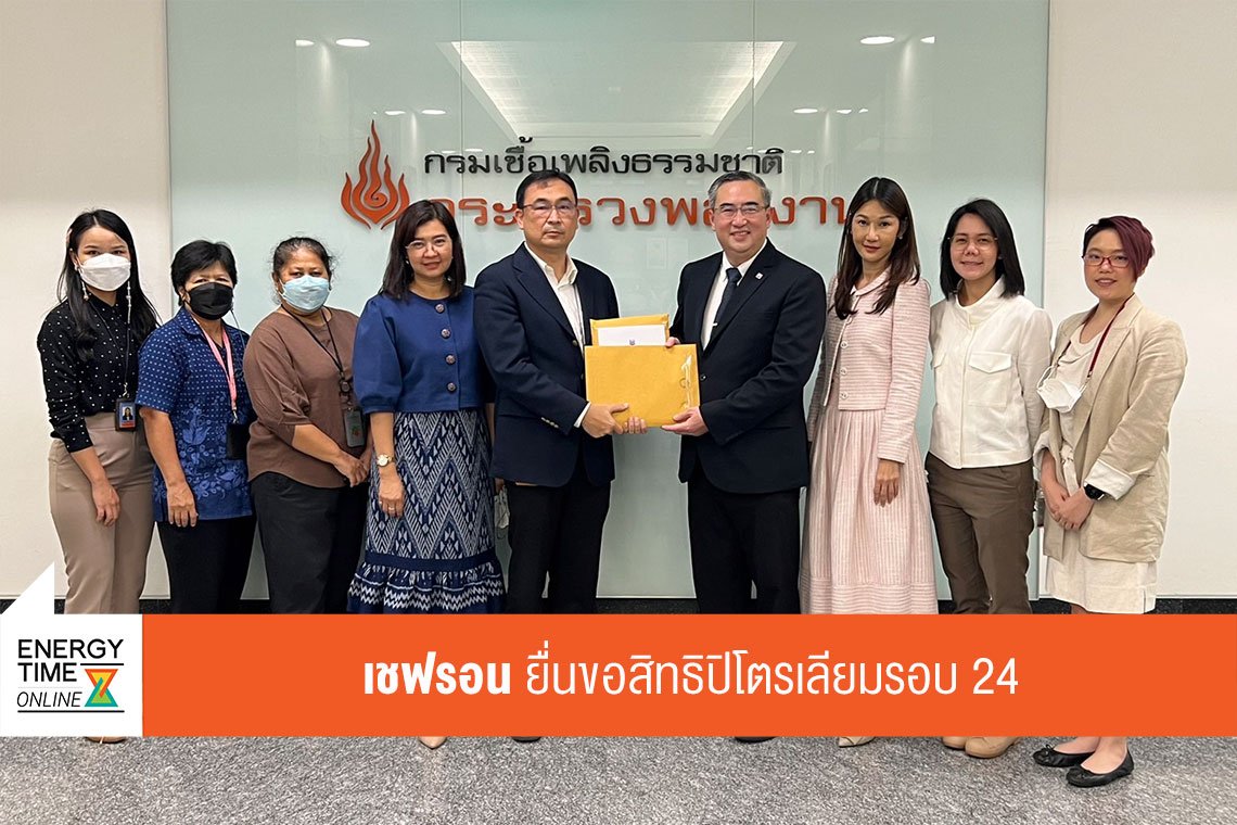 เชฟรอน ออฟชอร์ (ประเทศไทย) จํากัด