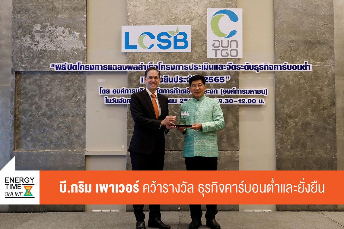 บี.กริม เพาเวอร์ จำกัด (มหาชน)