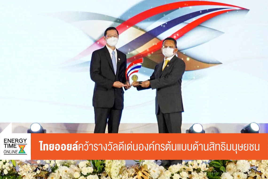 ไทยออยล์ จำกัด (มหาชน)