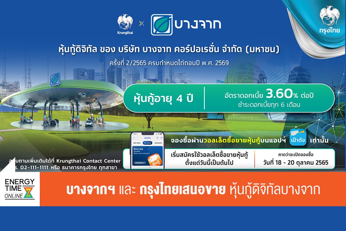 บางจาก คอร์ปอเรชั่น จำกัด (มหาชน)