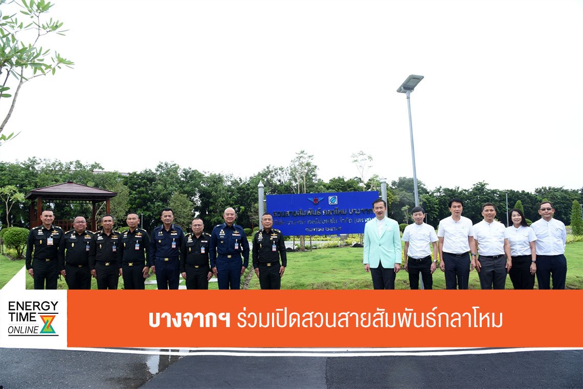 บางจาก คอร์ปอเรชั่น จำกัด (มหาชน)