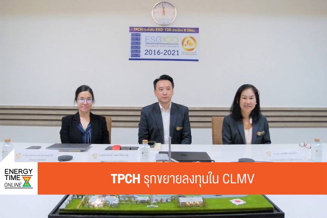 ทีพีซี เพาเวอร์ โฮลดิ้ง จำกัด (มหาชน)