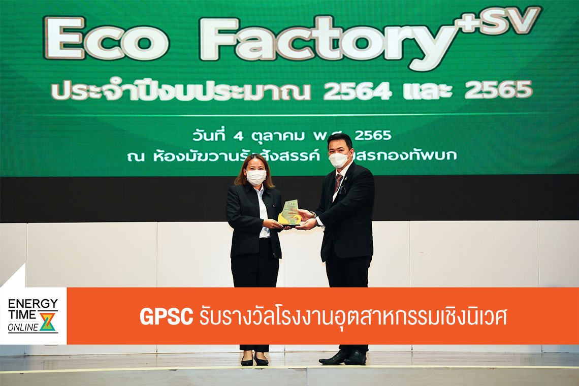 โกลบอล เพาเวอร์ ซินเนอร์ยี่ จำกัด (มหาชน)