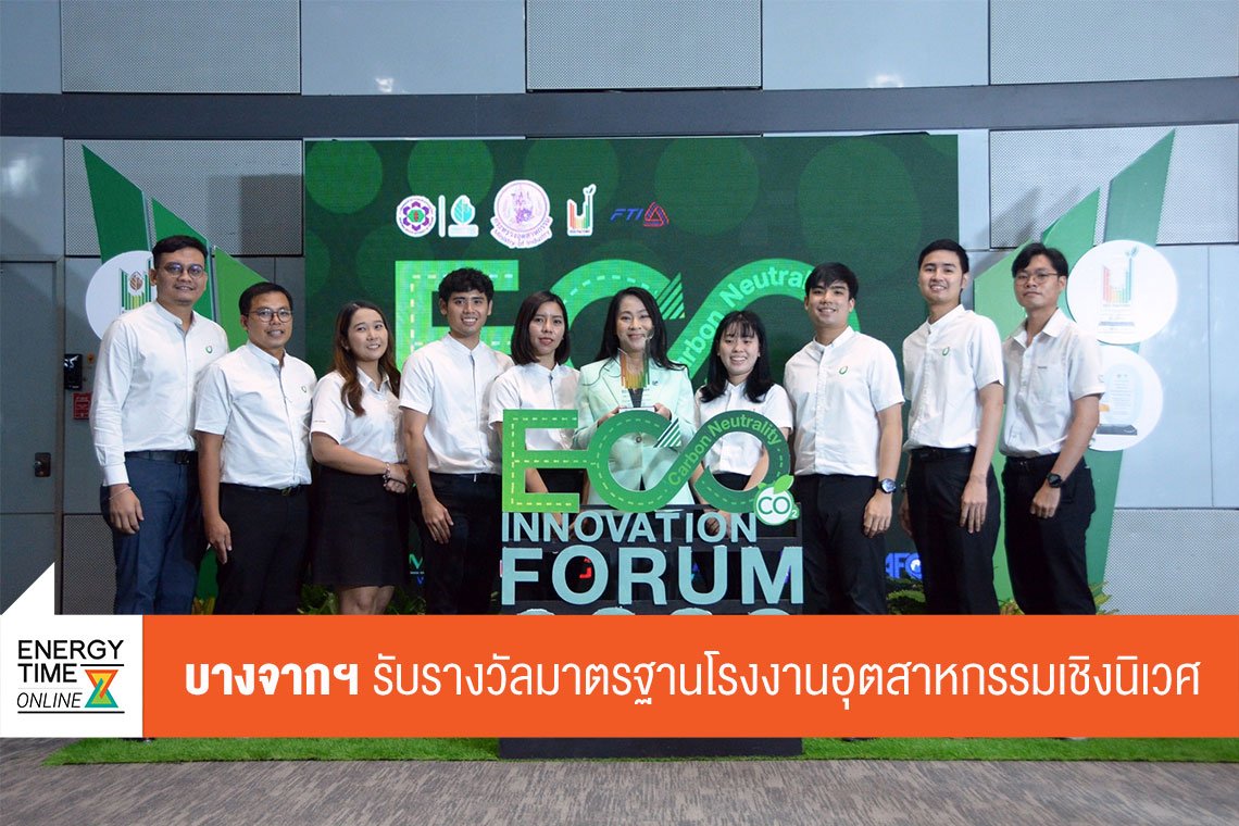 บางจาก คอร์ปอเรชั่น จำกัด (มหาชน)