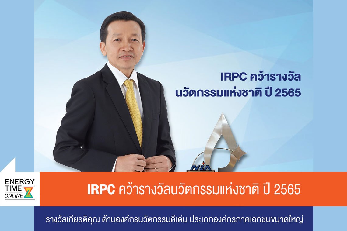 ไออาร์พีซี จำกัด (มหาชน)