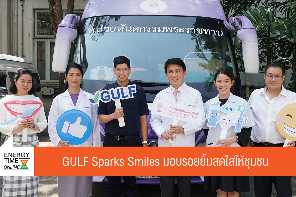 กัลฟ์ เอ็นเนอร์จี ดีเวลลอปเมนท์ จำกัด (มหาชน)