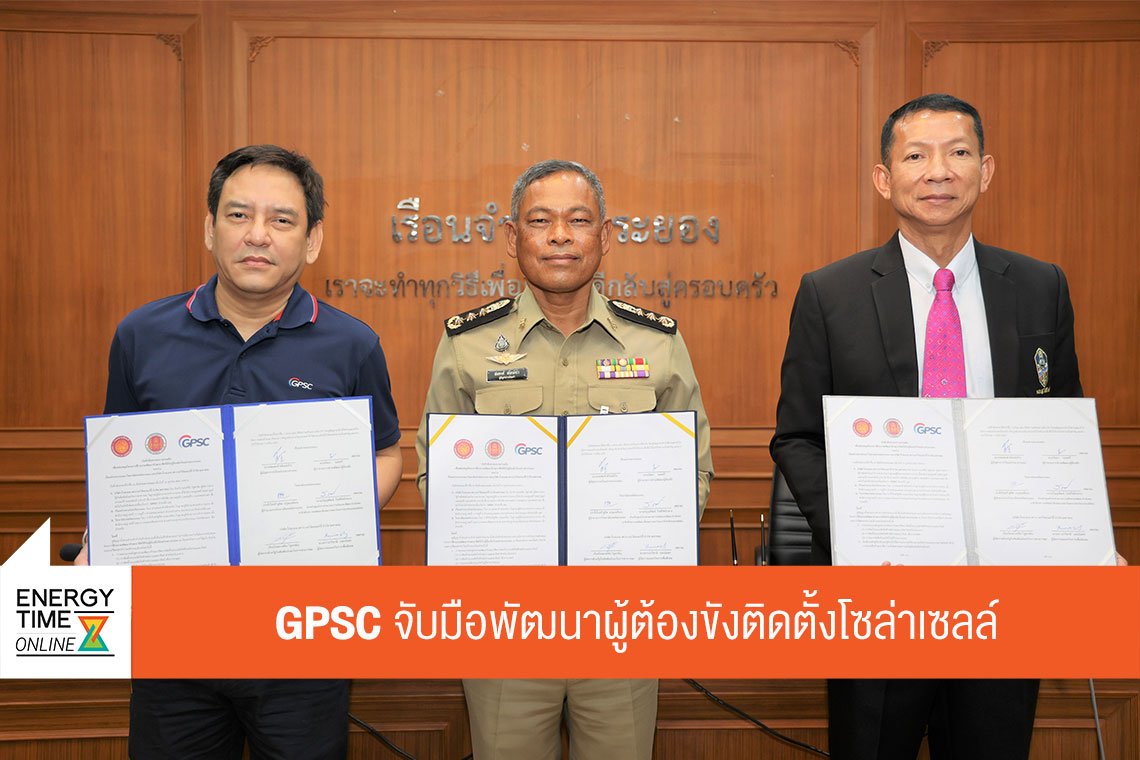 โกลบอล เพาเวอร์ ซินเนอร์ยี่ จำกัด (มหาชน)