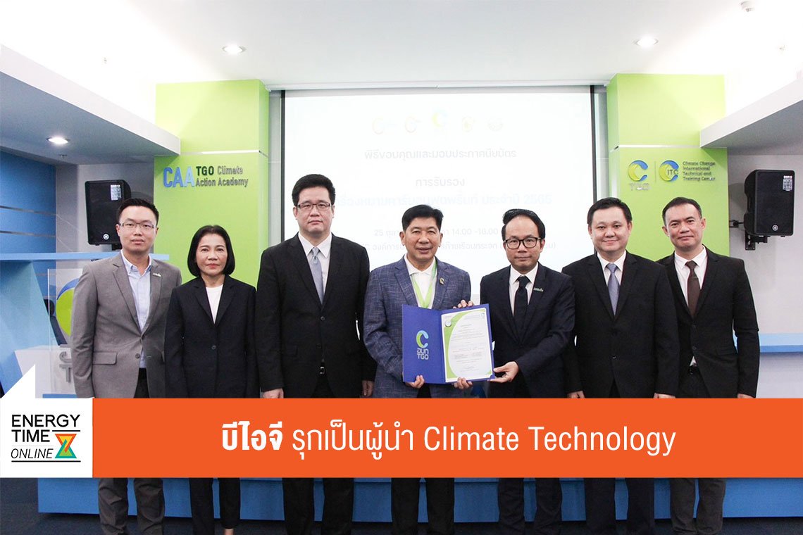 บางกอกอินดัสเทรียลแก๊ส จำกัด