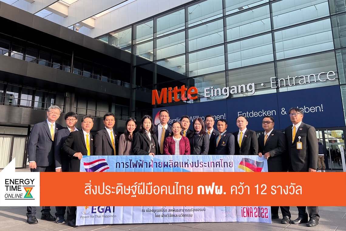 การไฟฟ้าฝ่ายผลิตแห่งประเทศไทย