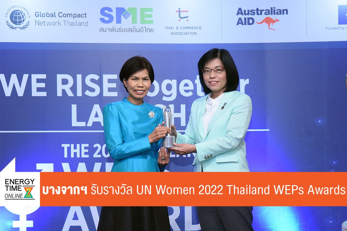 บางจาก คอร์ปอเรชั่น จำกัด (มหาชน)