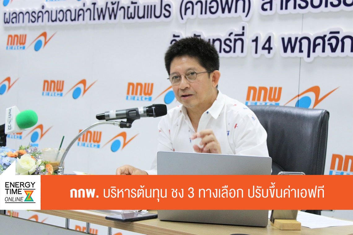 สำนักงานคณะกรรมการกำกับกิจการพลังงาน