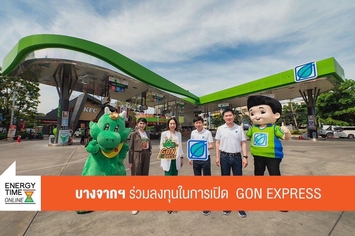 บางจาก คอร์ปอเรชั่น จำกัด (มหาชน)