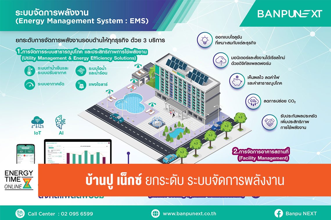 บ้านปู เน็กซ์ จำกัด