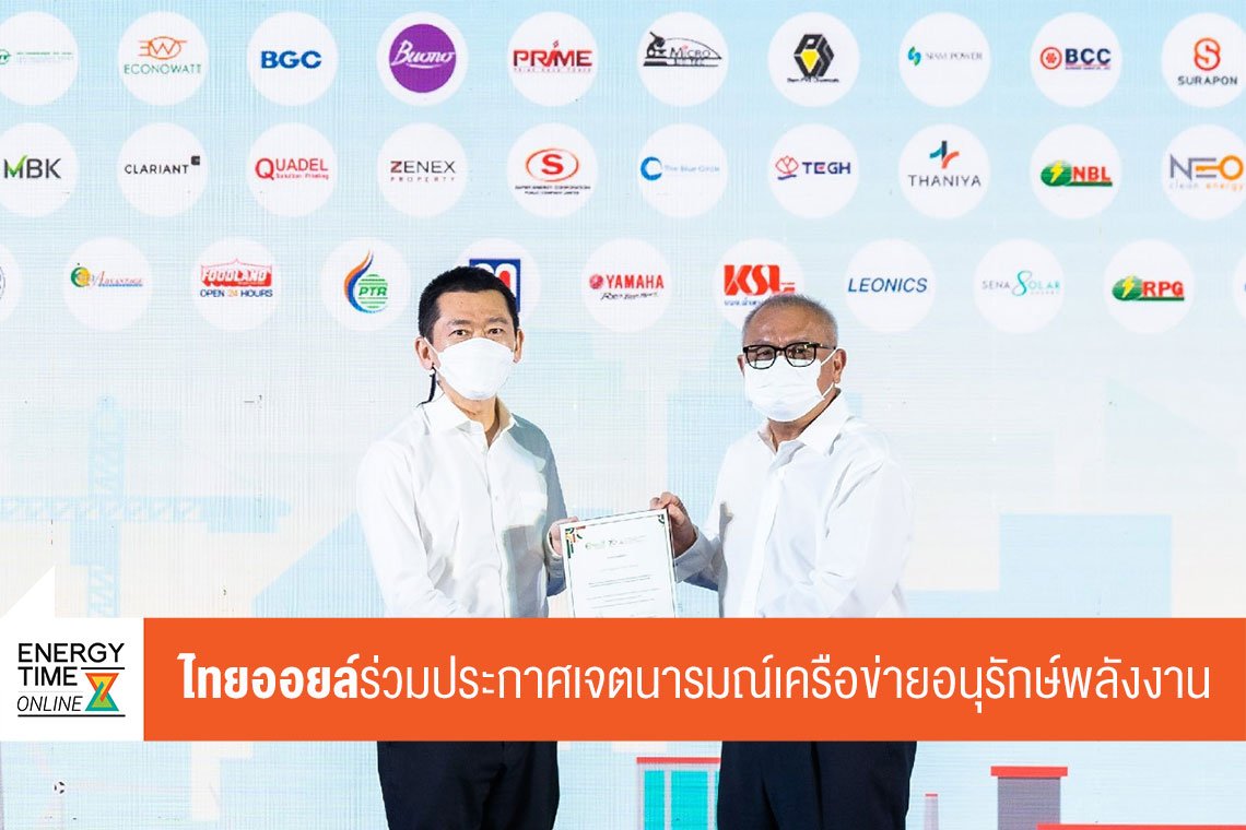 ไทยออยล์ จำกัด (มหาชน)