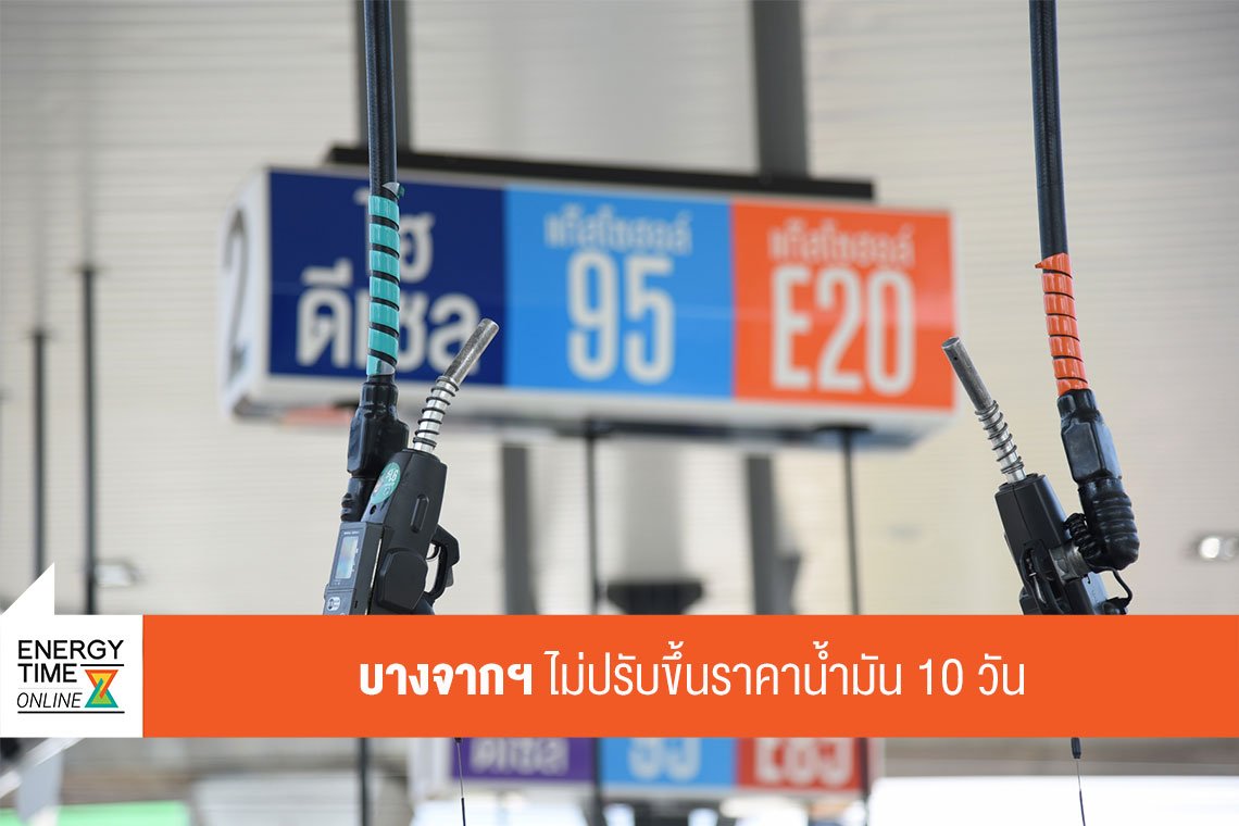 บางจาก คอร์ปอเรชั่น จำกัด (มหาชน)