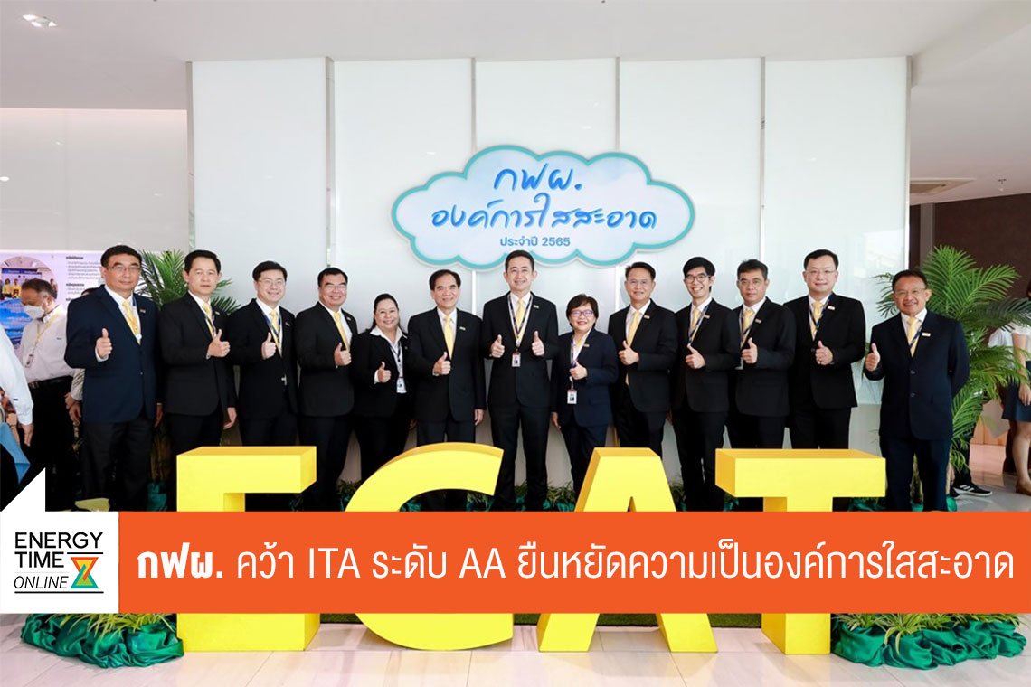 การไฟฟ้าฝ่ายผลิตแห่งประเทศไทย