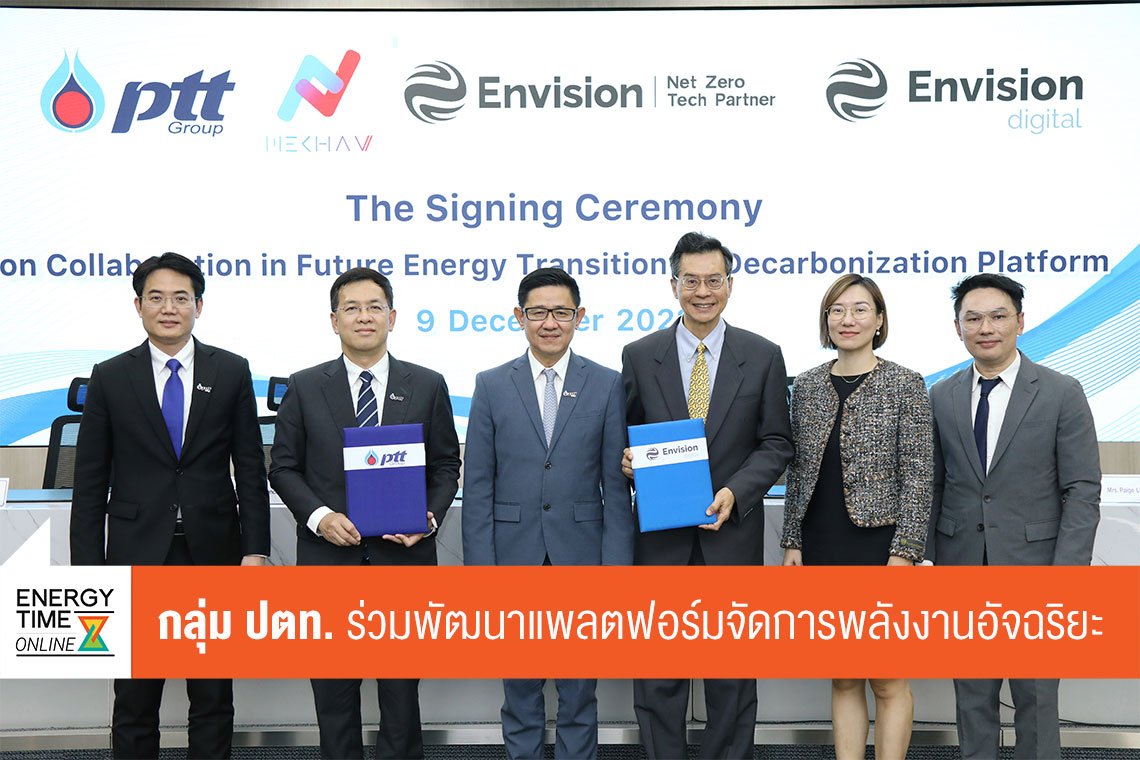 ปตท. จำกัด (มหาชน)