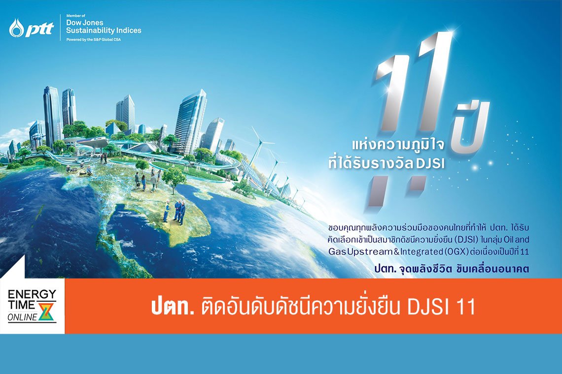 ปตท. จำกัด (มหาชน)