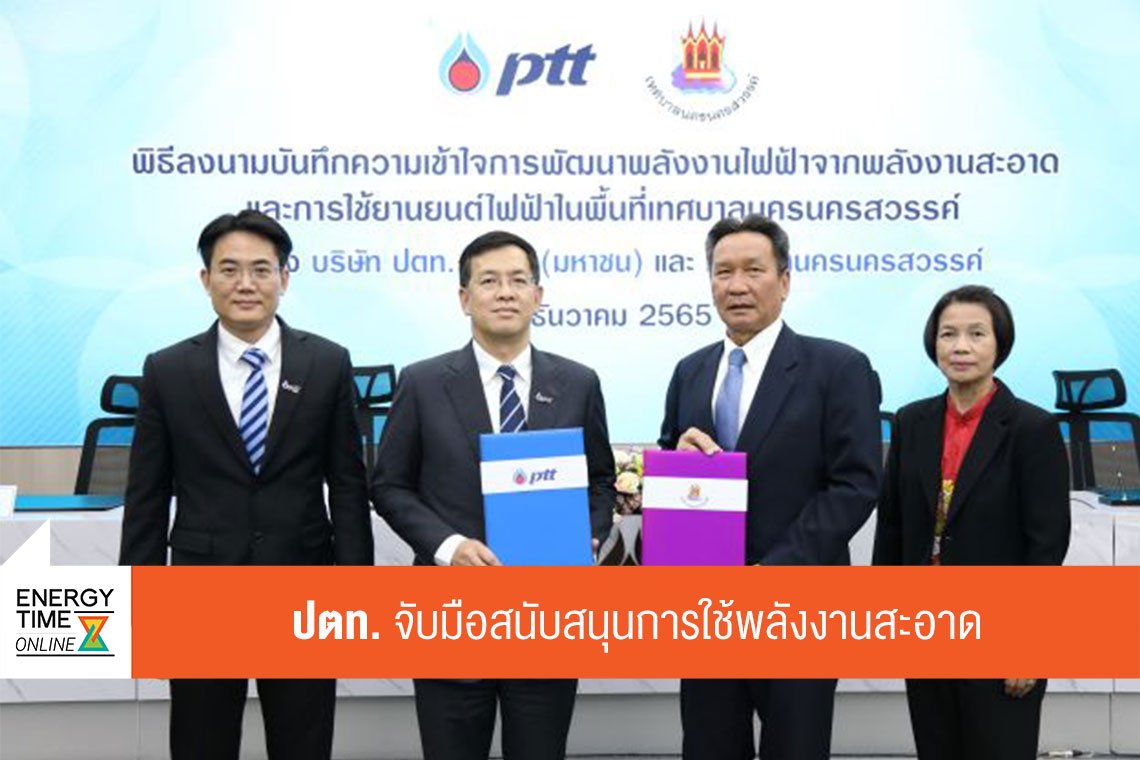 ปตท. จำกัด (มหาชน)