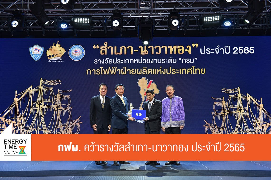 การไฟฟ้าฝ่ายผลิตแห่งประเทศไทย