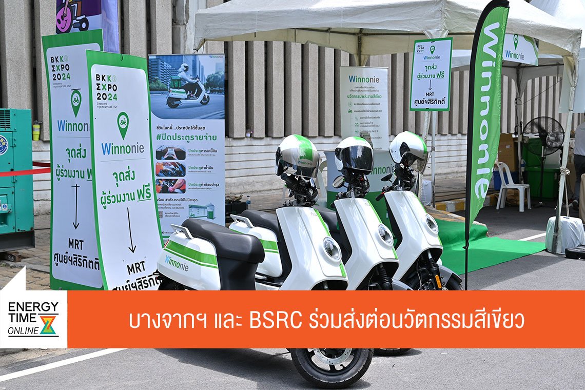 บางจาก คอร์ปอเรชั่น จำกัด (มหาชน)