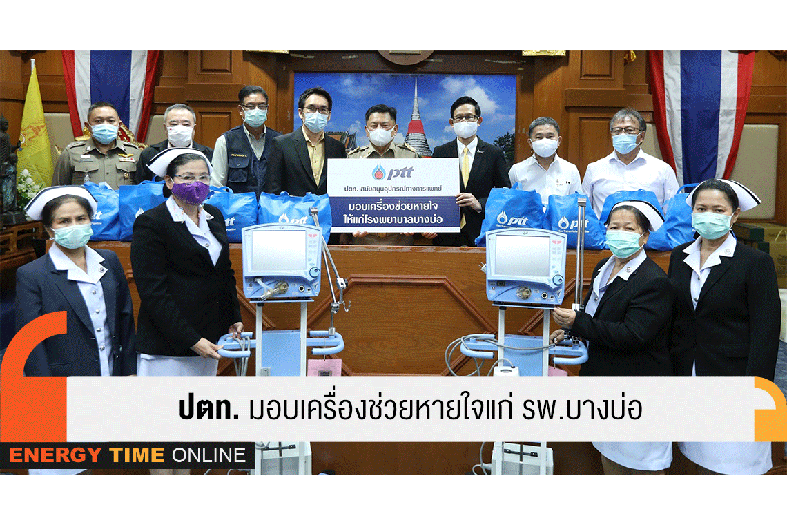 ปตท. จำกัด (มหาชน)