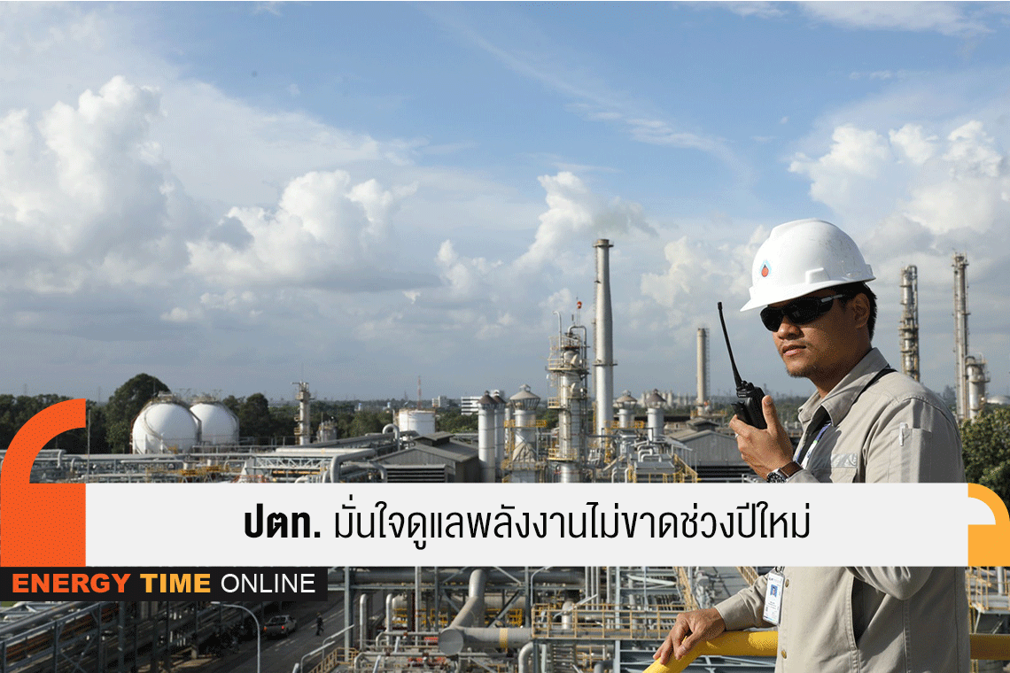 ปตท. จำกัด (มหาชน)