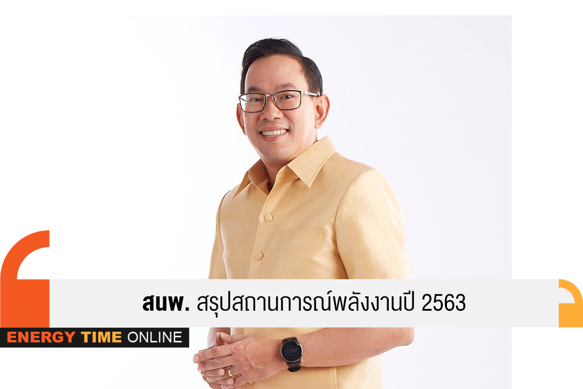 สำนักงานนโยบายและแผนพลังงาน