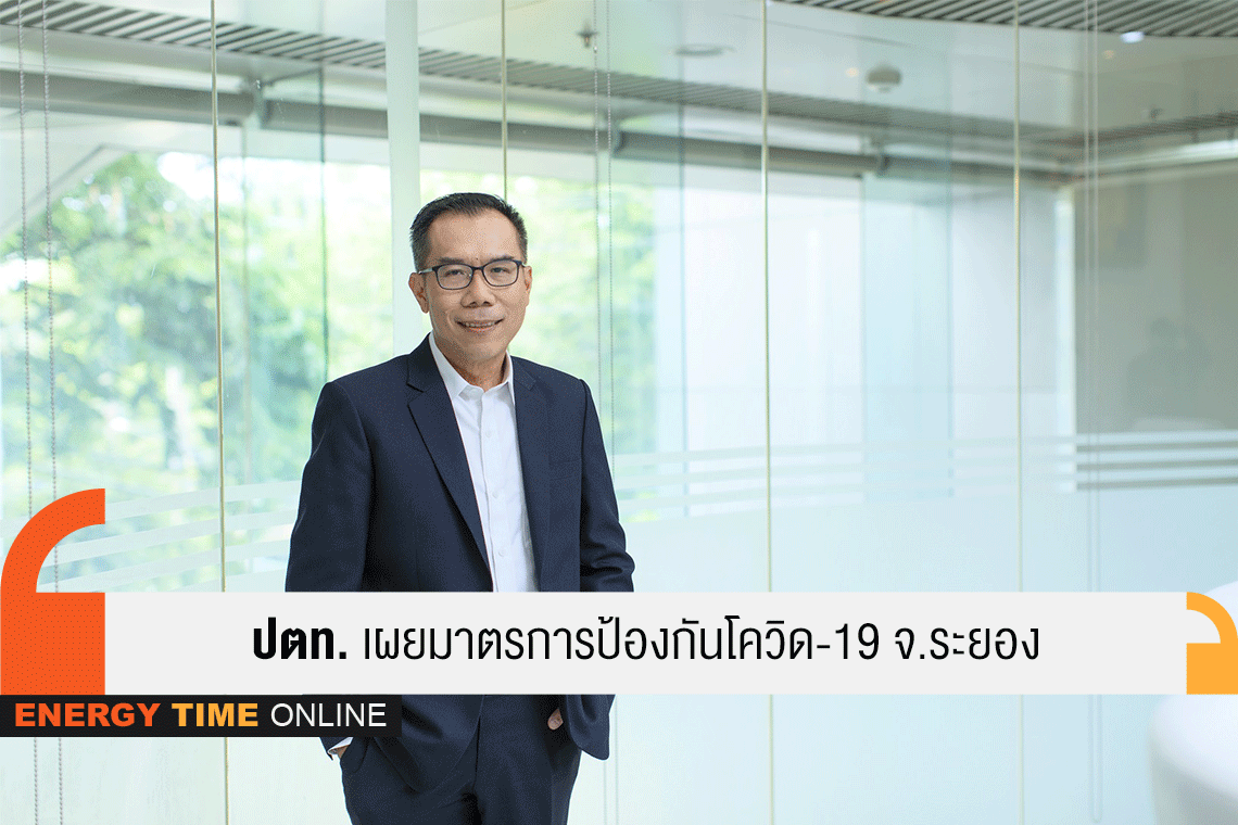 ปตท. จำกัด (มหาชน)