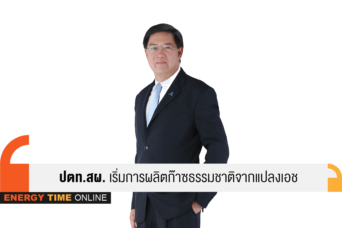 ปตท.สำรวจและผลิตปิโตรเลียม จำกัด (มหาชน)