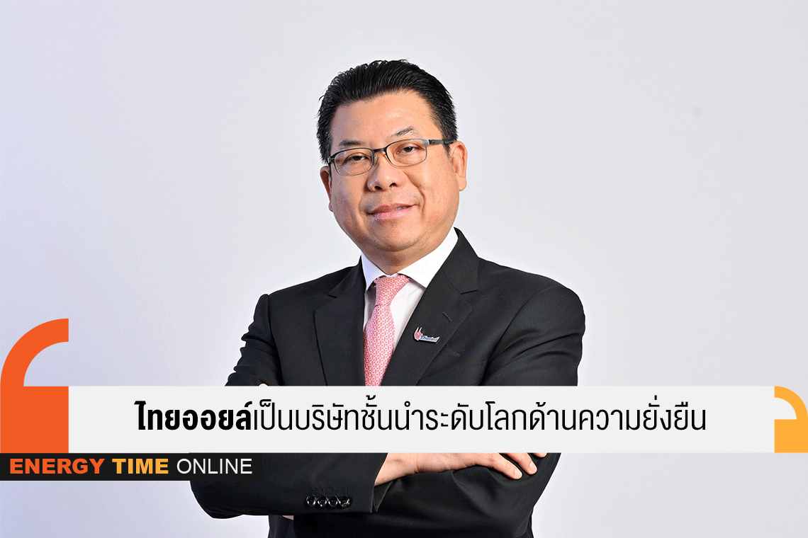 ไทยออยล์ จำกัด (มหาชน)