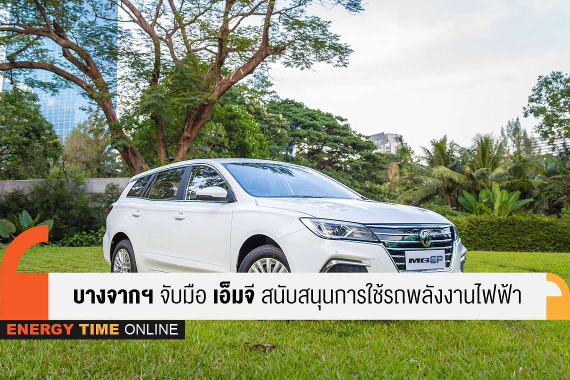 บางจาก คอร์ปอเรชั่น จำกัด (มหาชน)