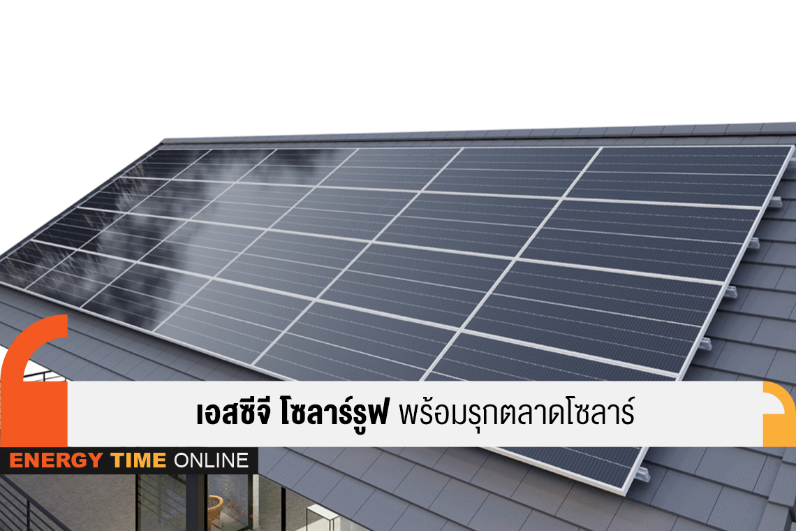 เอสซีจี รูฟฟิ่ง จำกัด