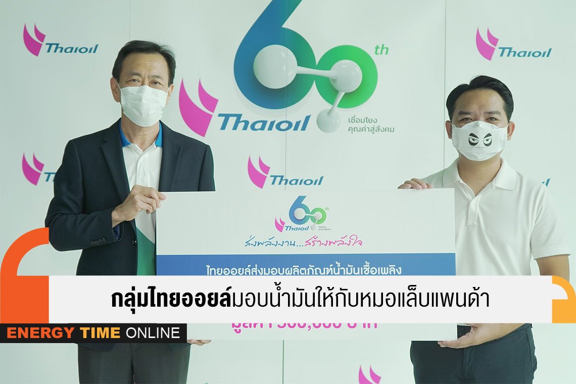 ไทยออยล์ จำกัด (มหาชน)
