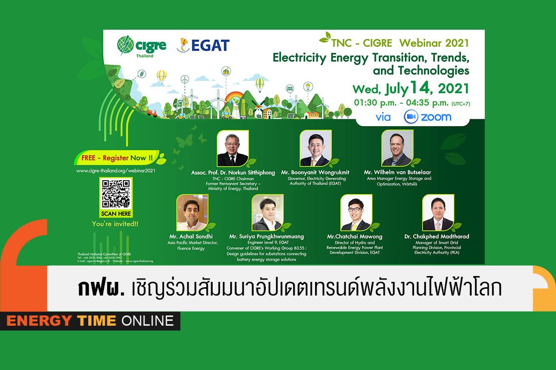 การไฟฟ้าฝ่ายผลิตแห่งประเทศไทย