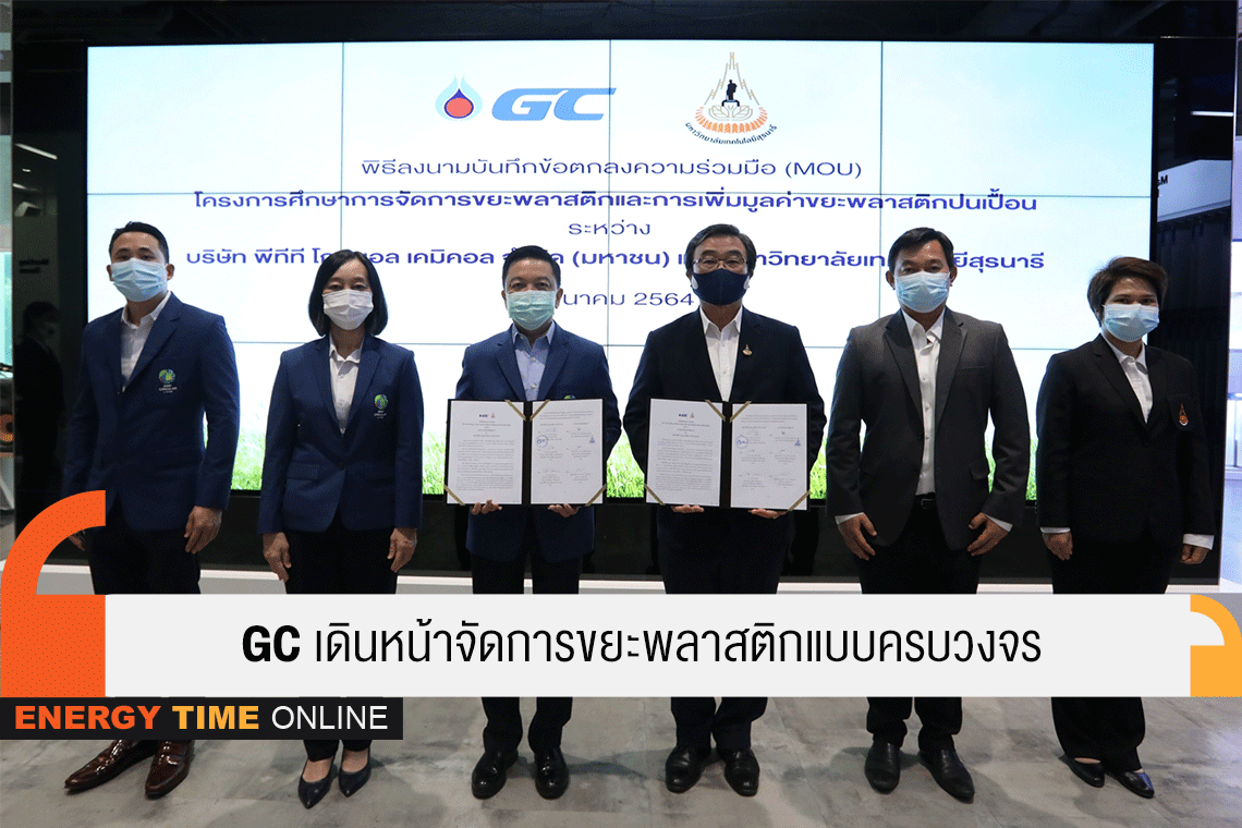 พีทีที โกลบอล เคมิคอล (จำกัด)