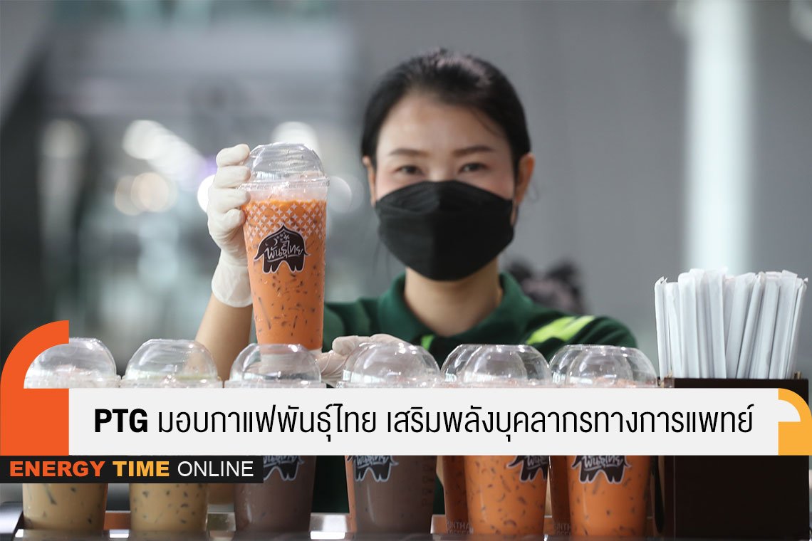 พีทีจี เอ็นเนอยี จำกัด (มหาชน)